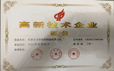 高新技术企业证书 2022
