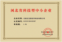 河北省科技型中小企业