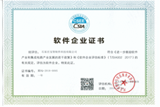 软件企业证书