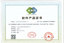 软件产品证书